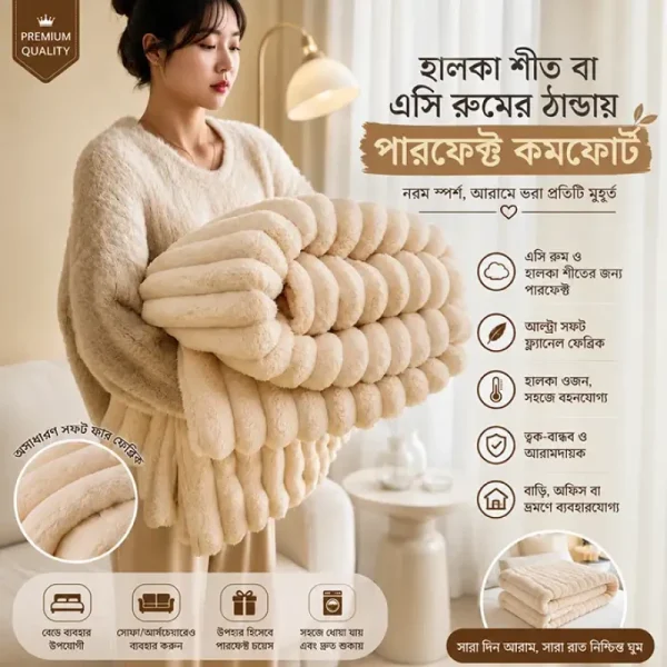 Premium Luxury Light-Weight Blanket । এসি রুমের ঠান্ডায় আর কষ্ট নয়!